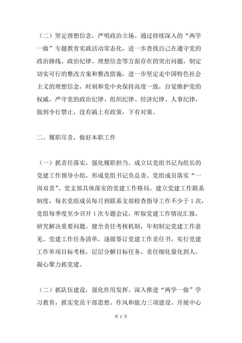 机关党委书记20XX年度述职述廉述法述安报告.docx_第2页