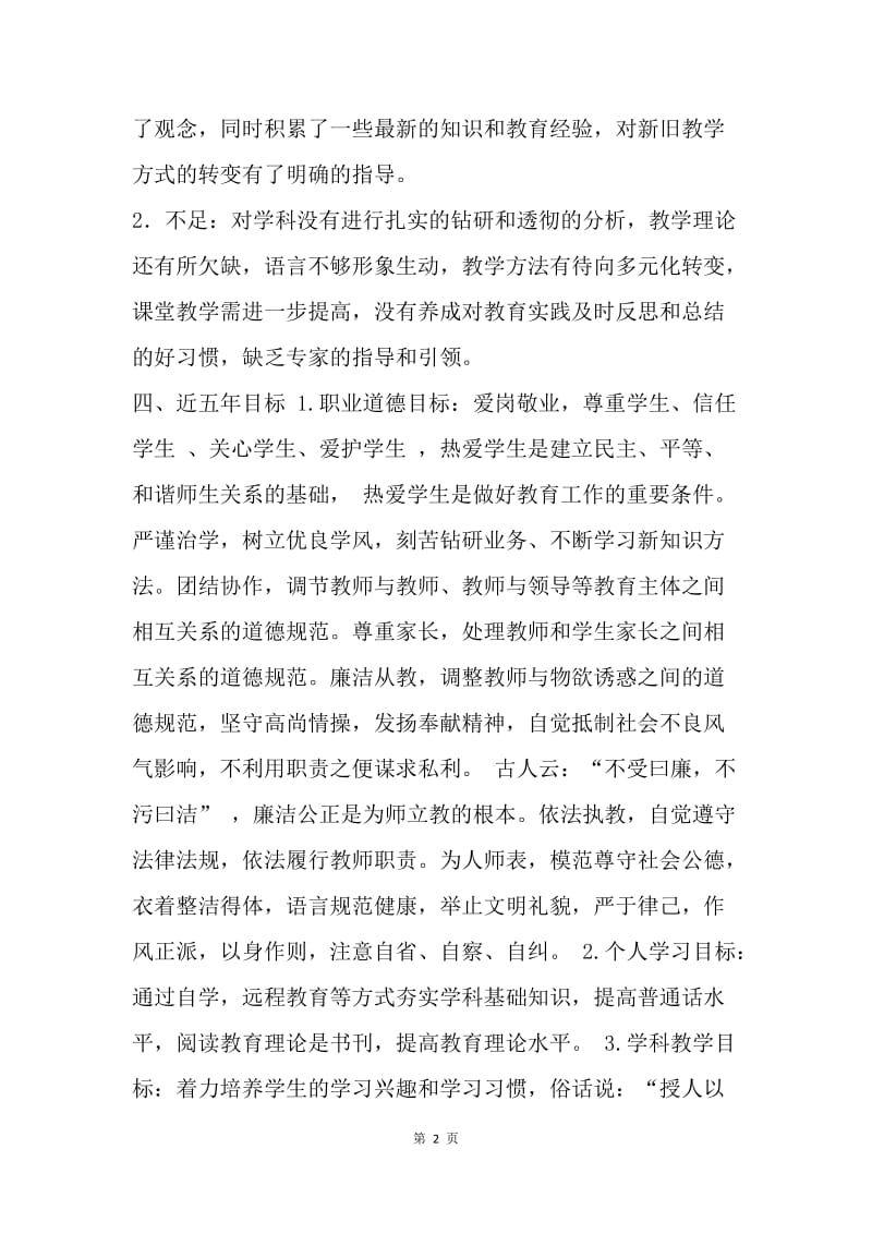 教师个人五年发展规划.docx_第2页