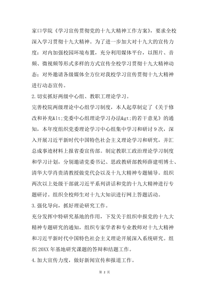 教师20XX年度述学述职述廉述法报告.docx_第2页