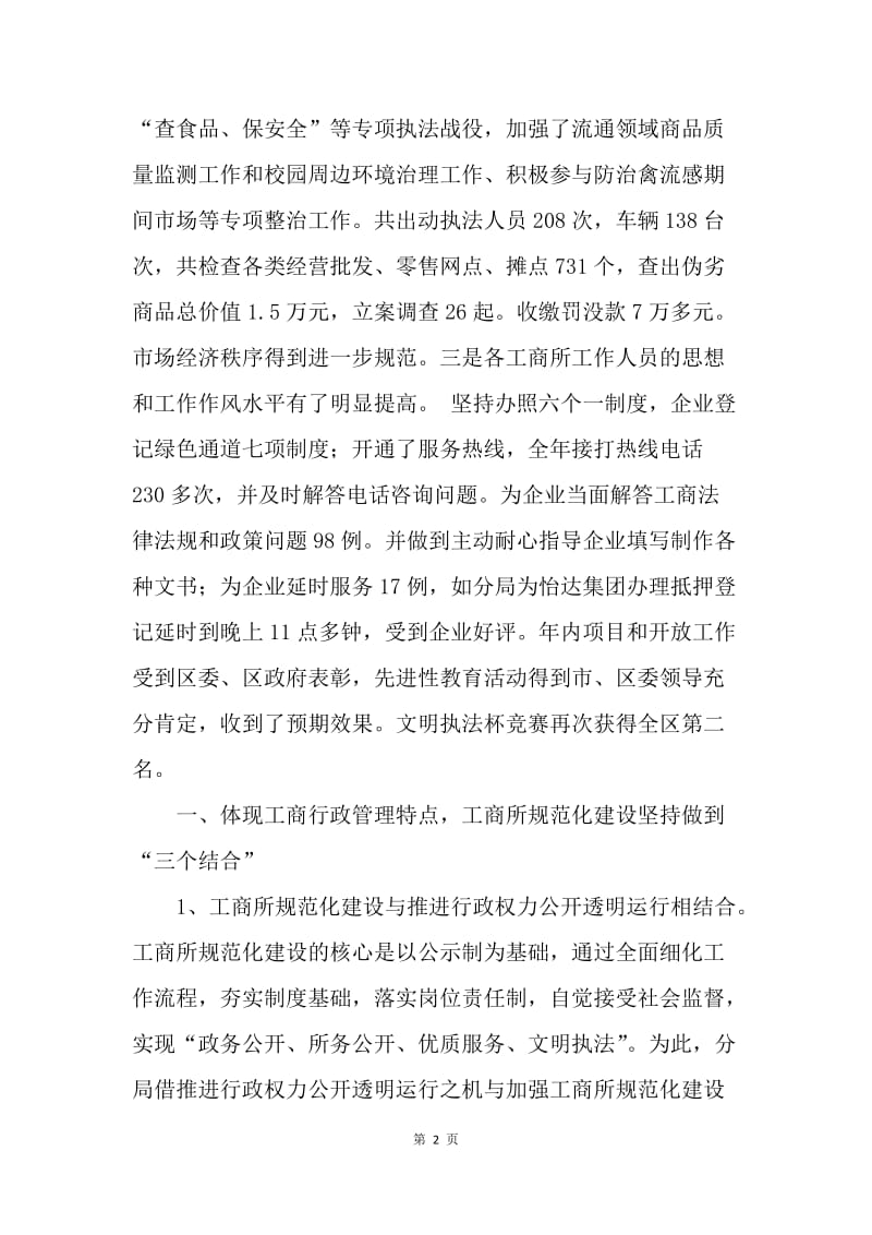 工商所规范化建设经验材料.docx_第2页