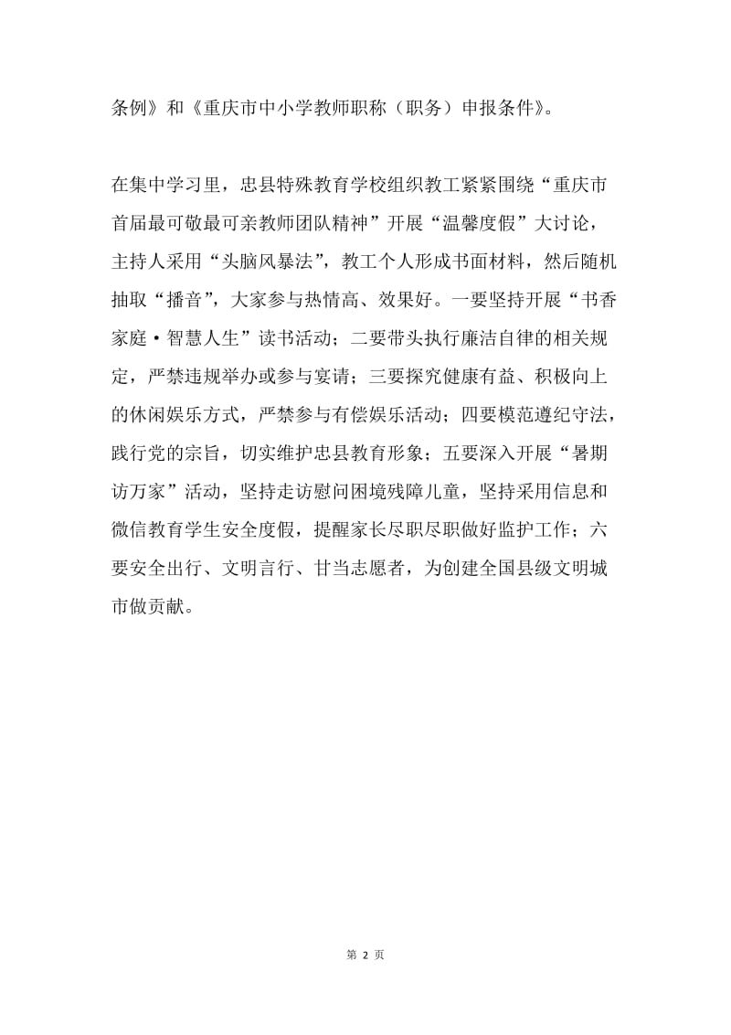 教育学校20XX年暑假集中学习工作总结.docx_第2页