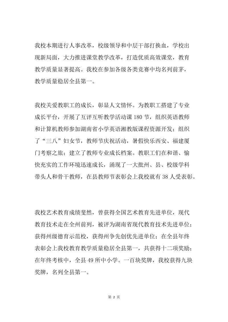 校长在20XX年新春团拜会上的致辞.docx_第2页