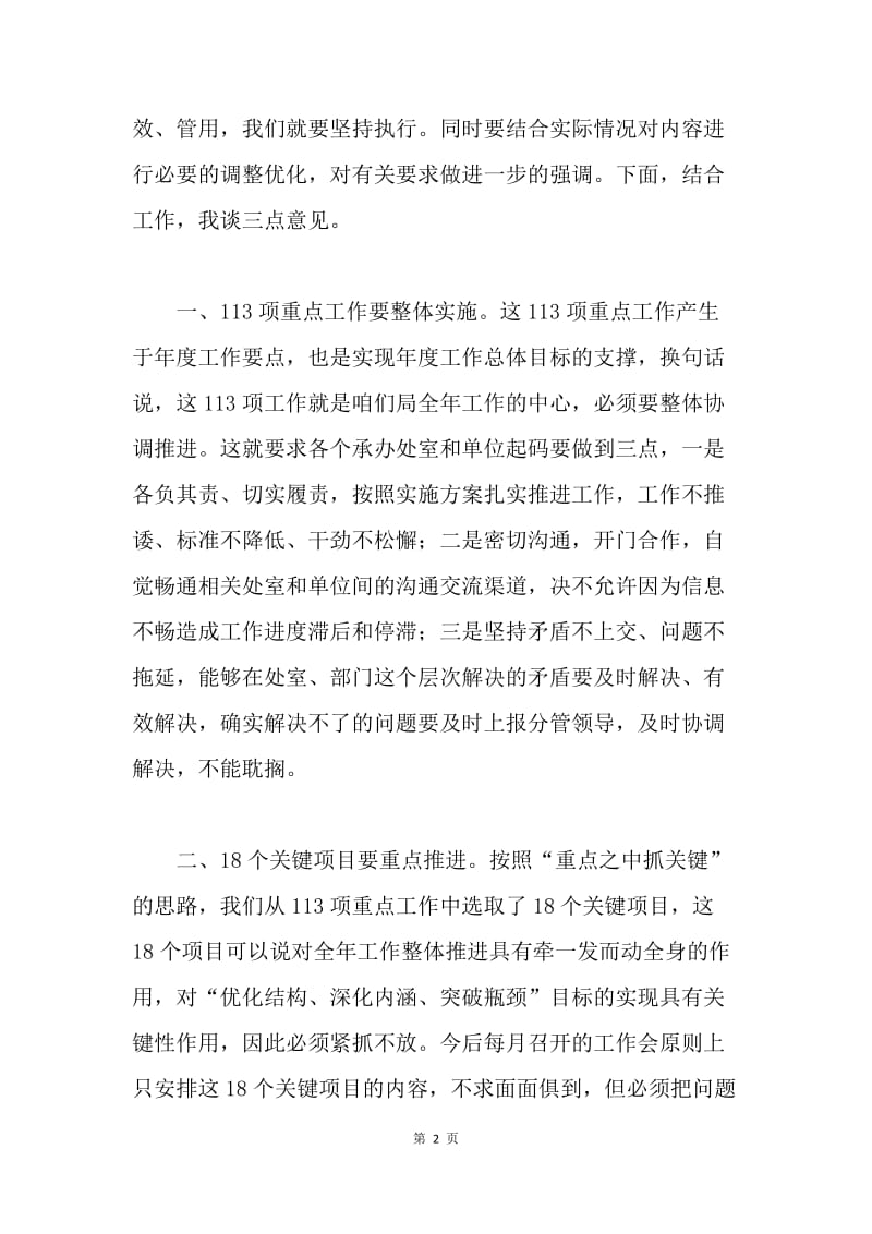 教育局20XX年度重点工作第一季度总结会议讲话稿.docx_第2页