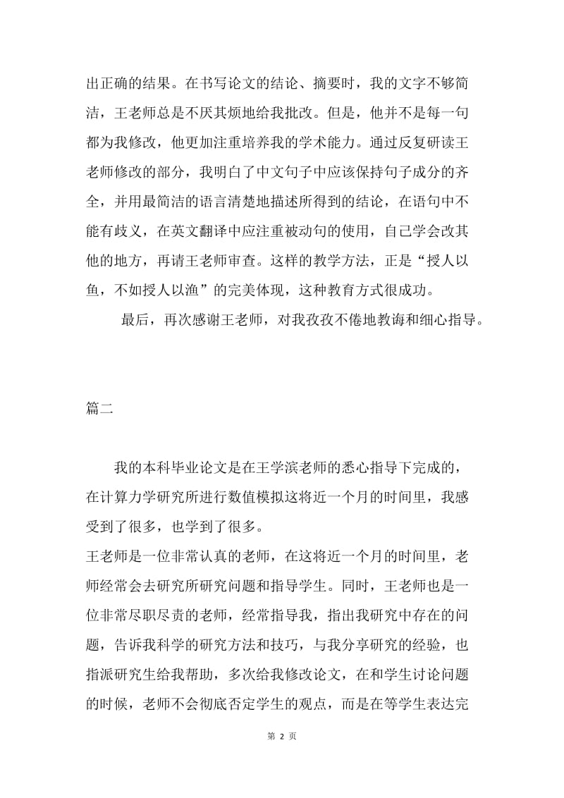 本科毕业论文心得体会（多篇）.docx_第2页