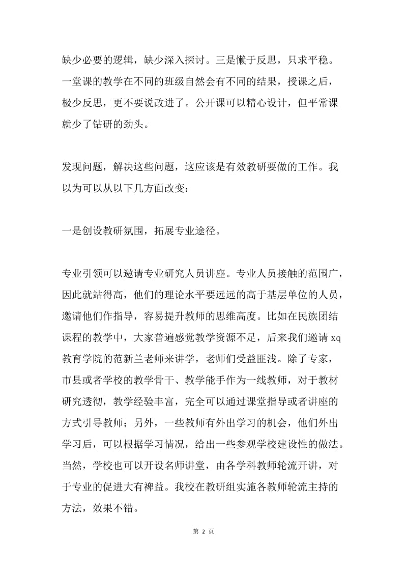 有效教研活动总结.docx_第2页