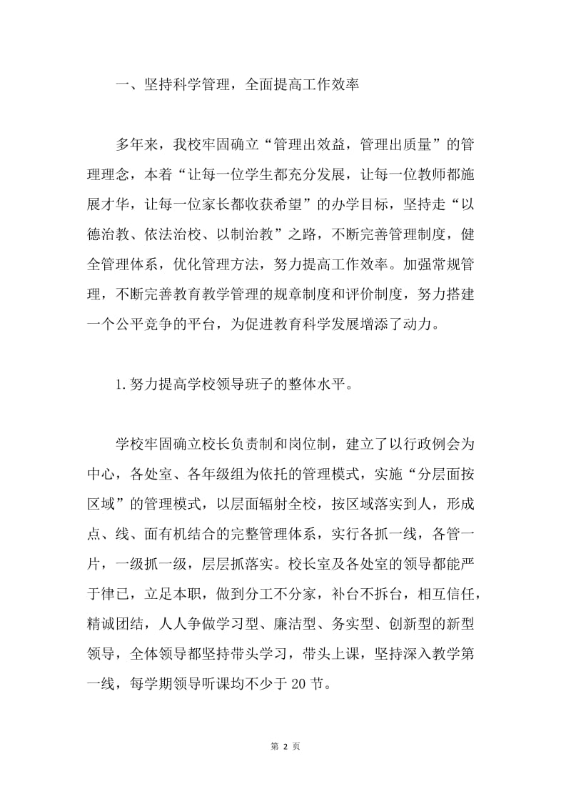 教学视导汇报材料.docx_第2页