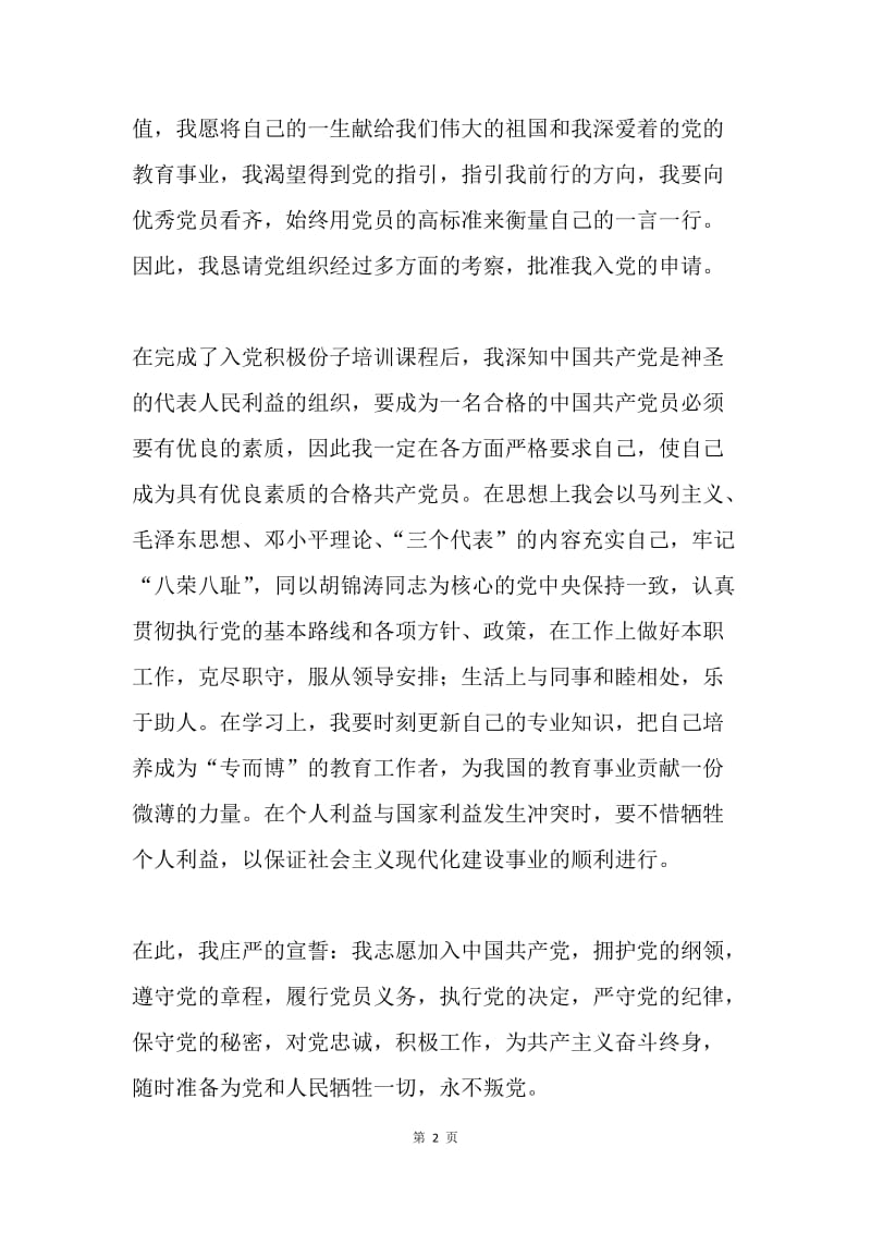 教师入党申请书.docx_第2页