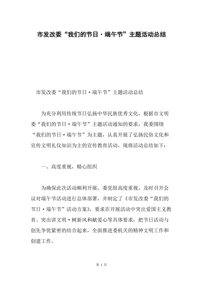 市发改委“我们的节日·端午节”主题活动总结.docx