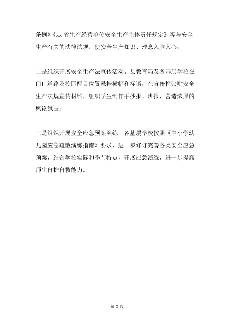 教育局“安全生产法”宣传周活动总结.docx_第2页