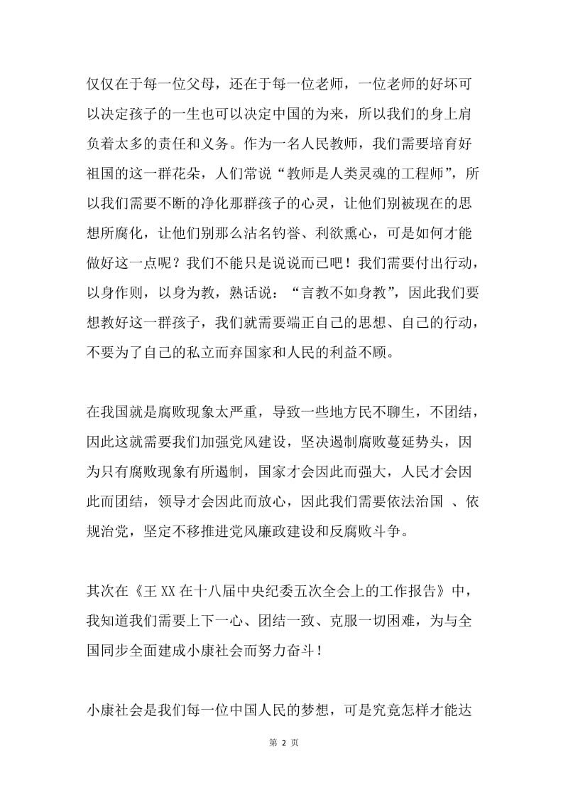 教师中共会议文件学习心得体会.docx_第2页