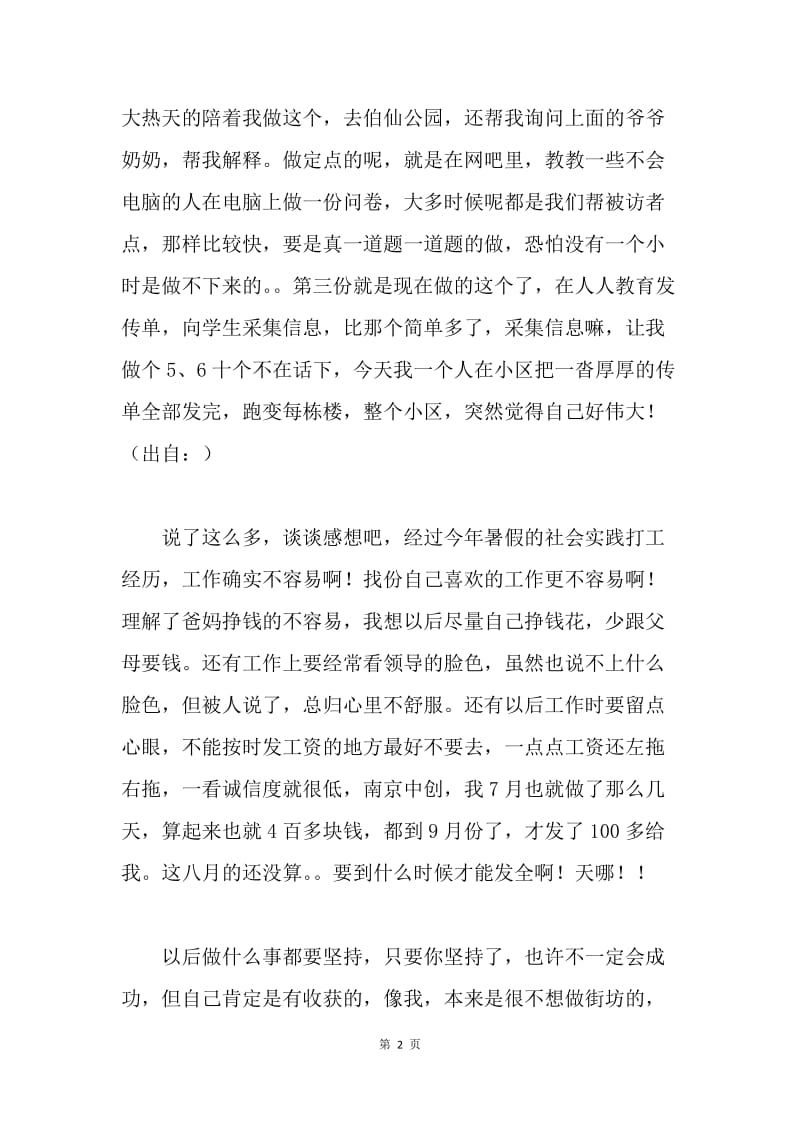 暑假社会实践打工感想.docx_第2页