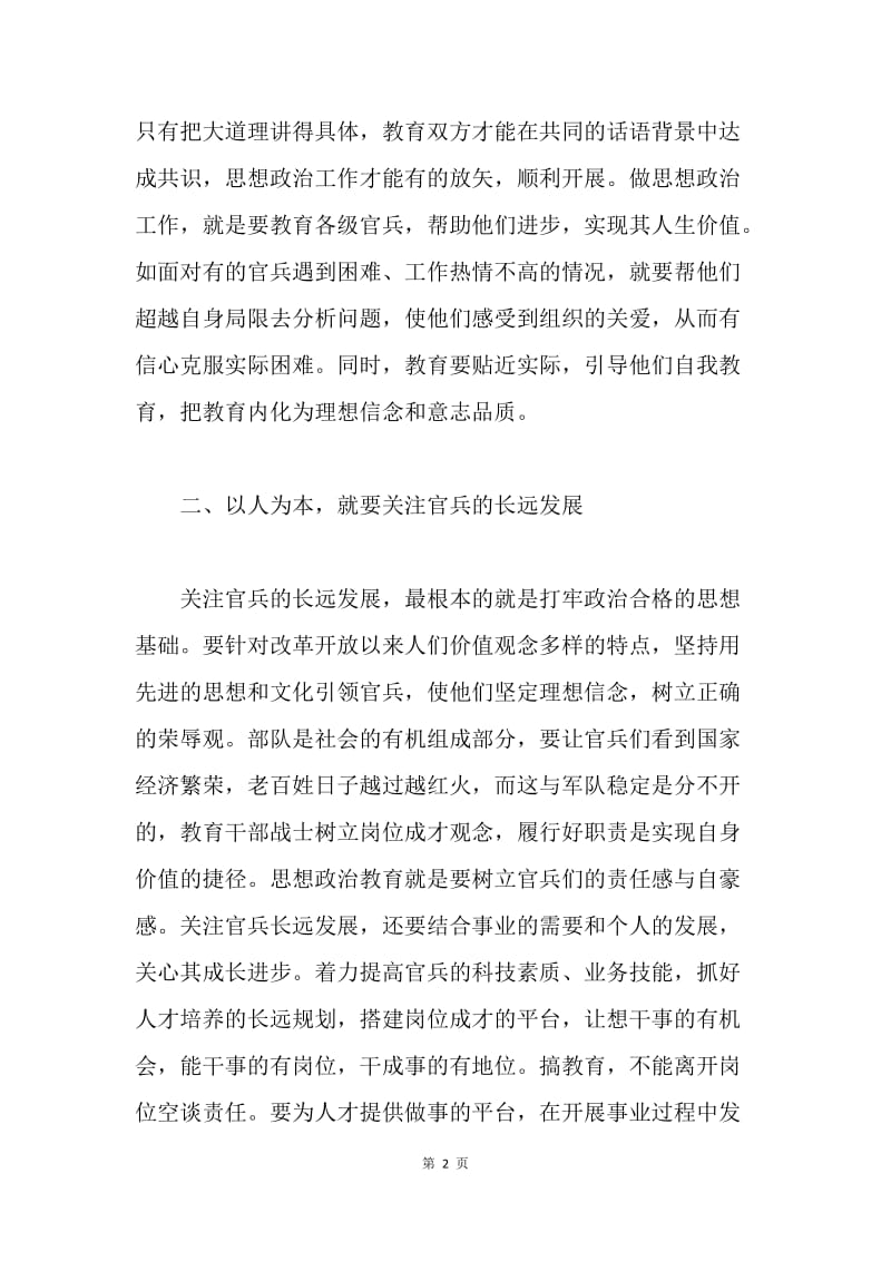 思想政治工作要以人为本.docx_第2页