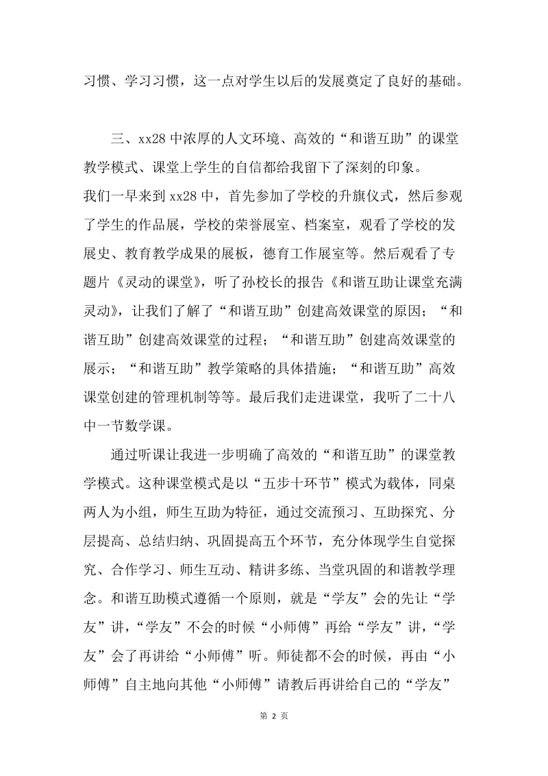 教师外出参观学习心得.docx_第2页