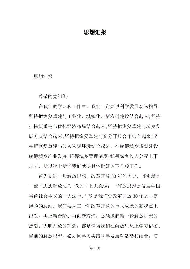 思想汇报9.docx