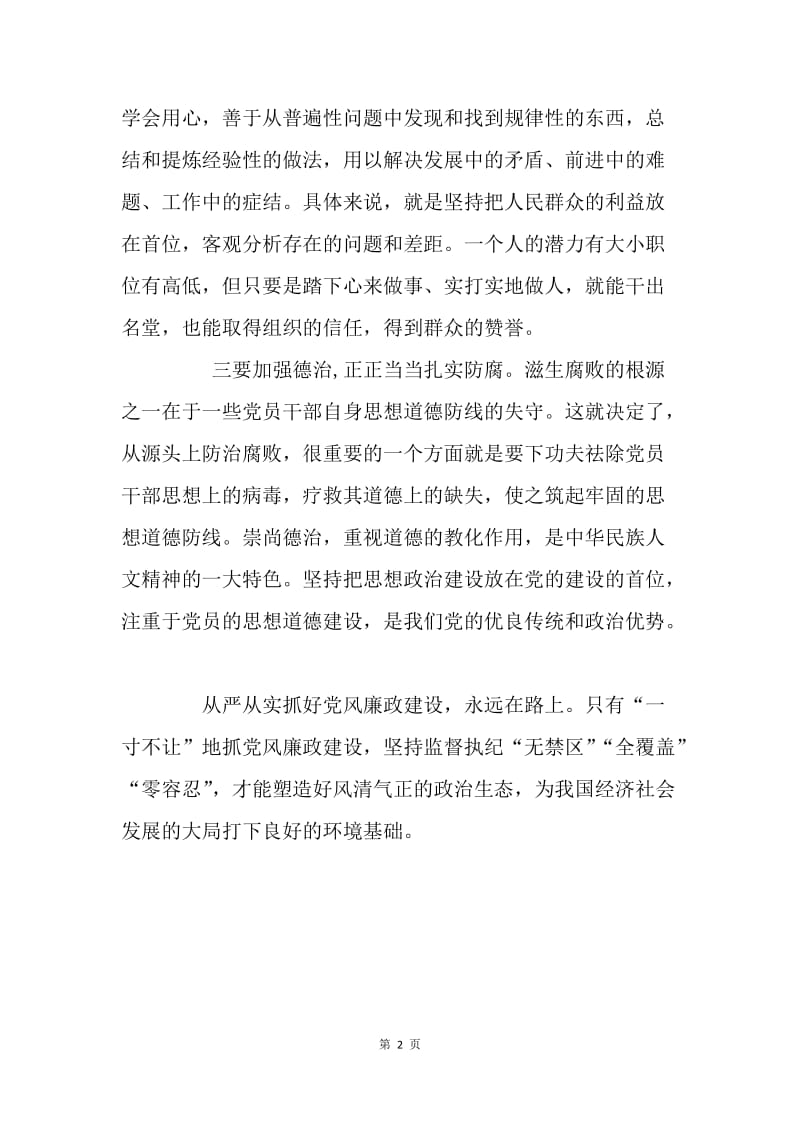 怎样加强党风廉政.docx_第2页