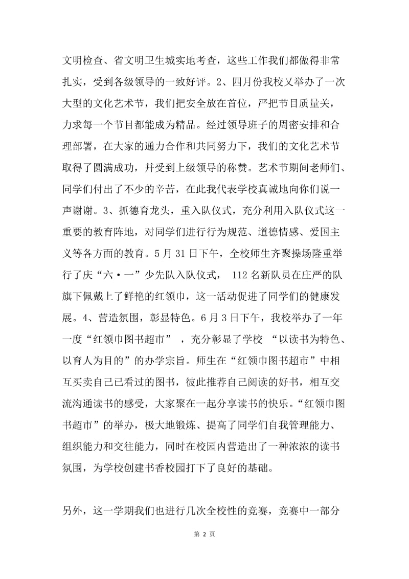 校长期末大会上的的讲话.docx_第2页