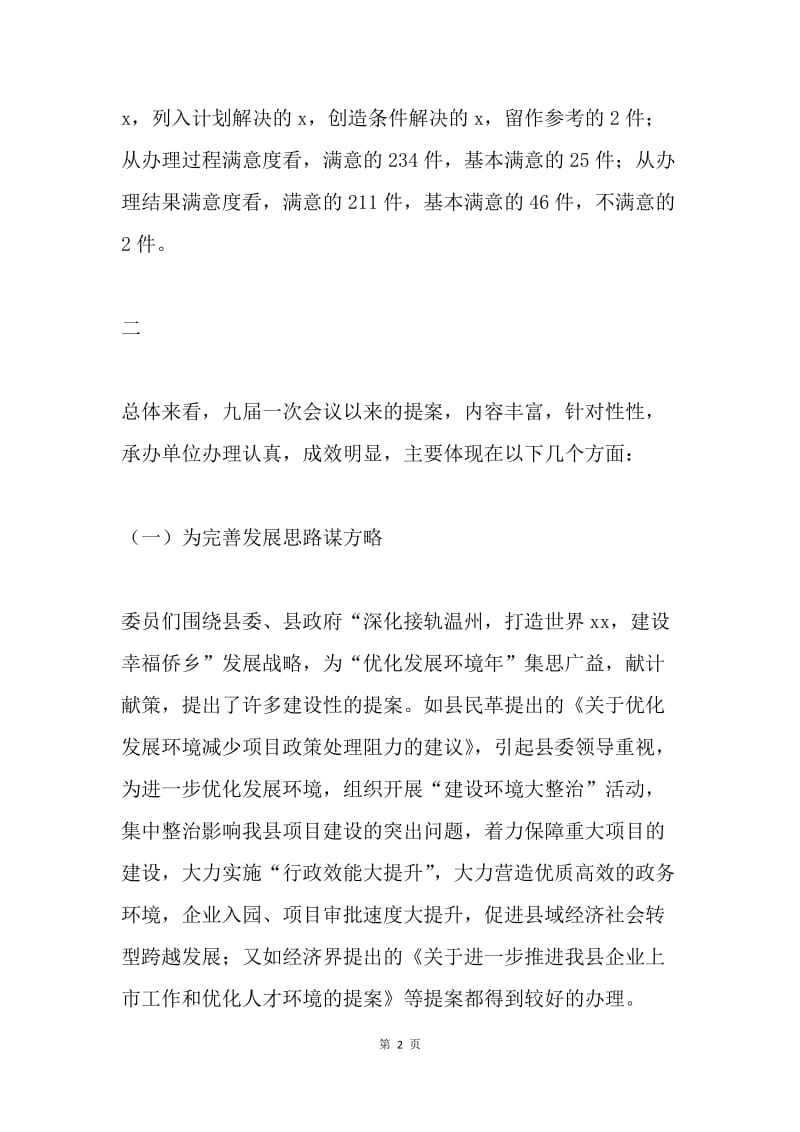 提案工作情况报告.docx_第2页