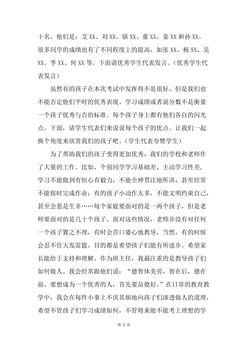 期末家长会班主任发言稿.docx_第2页