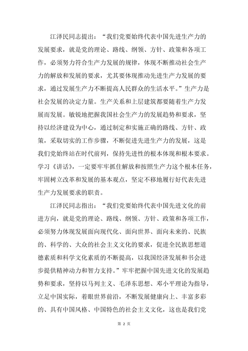 思想汇报参考例文.docx_第2页