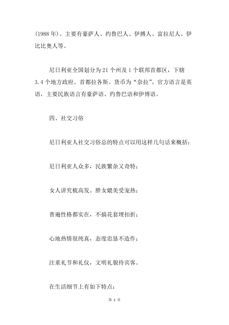 尼日利亚联邦共和国礼仪与禁忌.docx_第2页