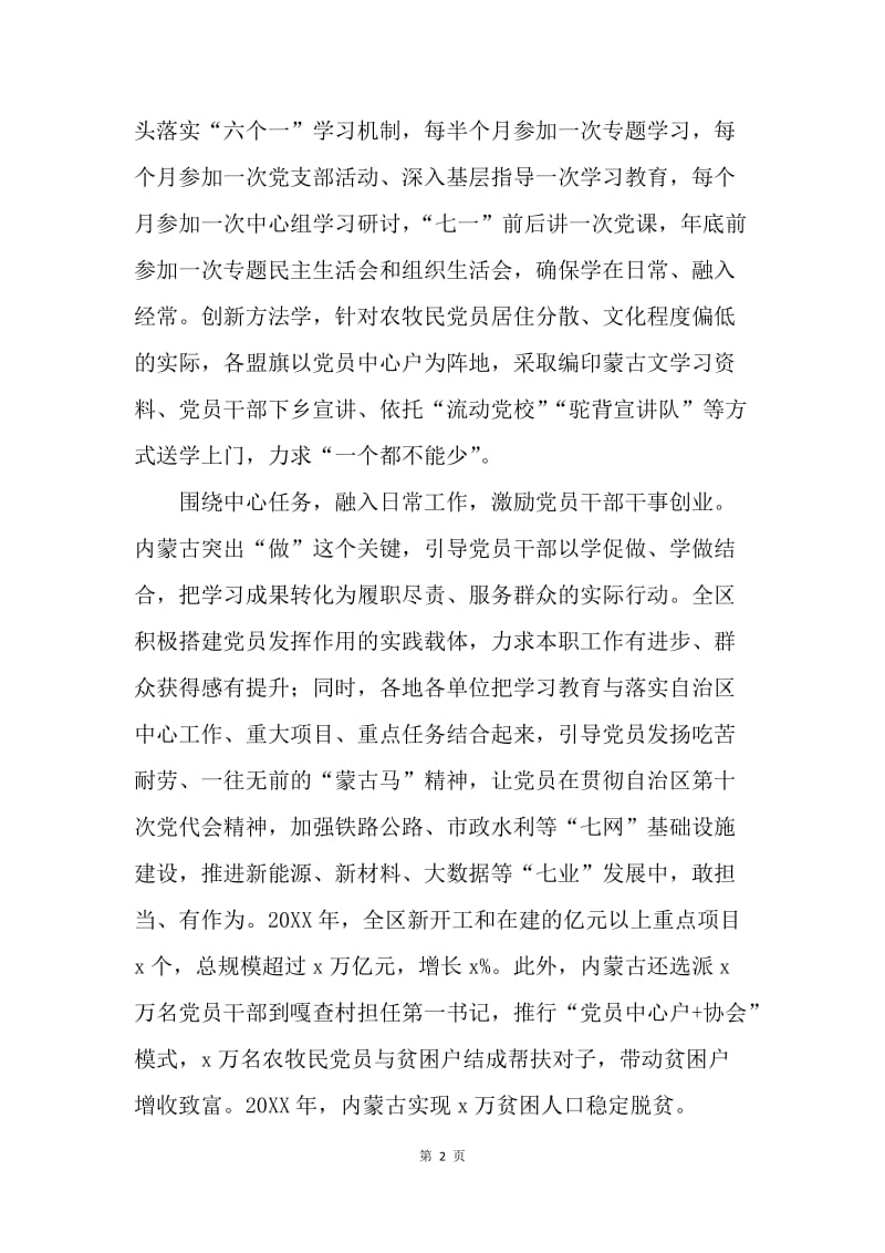 推进学习教育常态化制度化工作座谈会发言稿：让党旗在北疆高高飘扬.docx_第2页