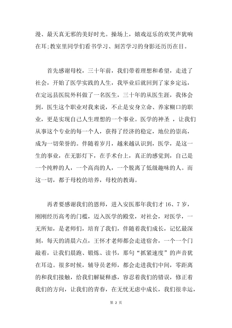 毕业三十周年聚会发言稿.docx_第2页