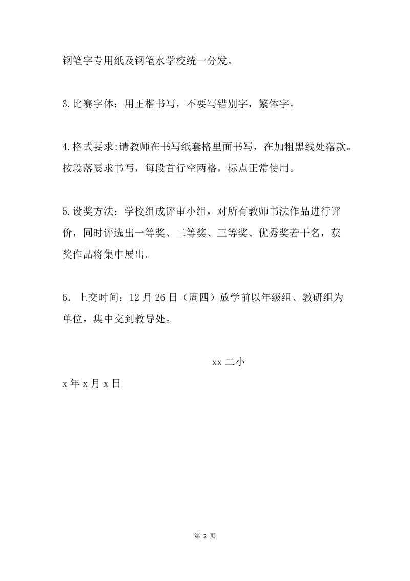 教师硬笔书法比赛活动方案.docx_第2页