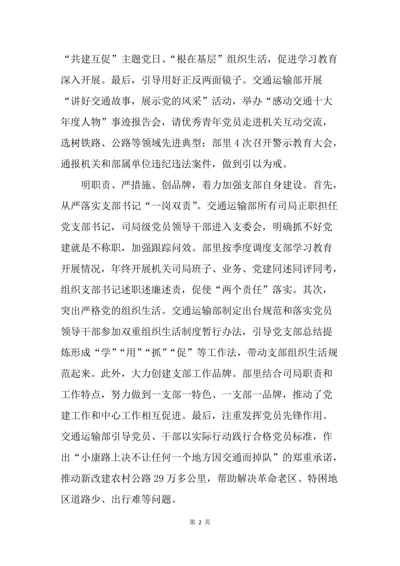 推进学习教育常态化制度化工作座谈会发言稿：确保党员干部学有所获、做出样子.docx_第2页