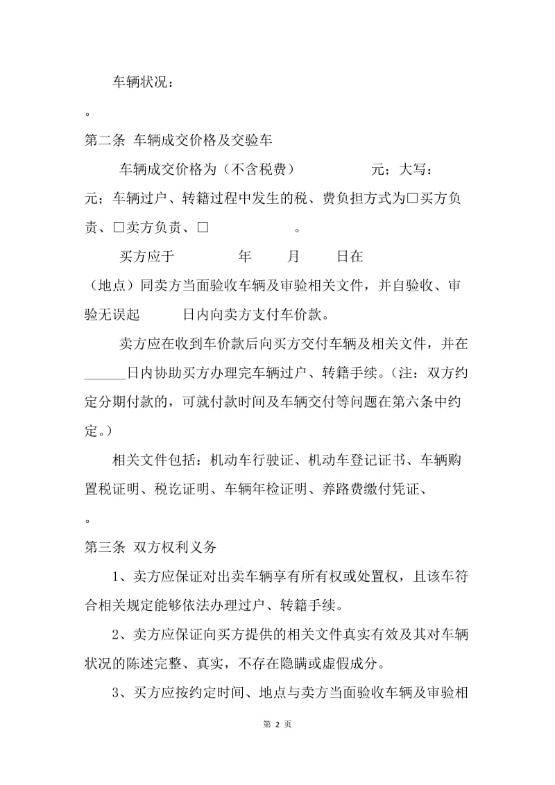 旧机动车买卖合同.docx_第2页