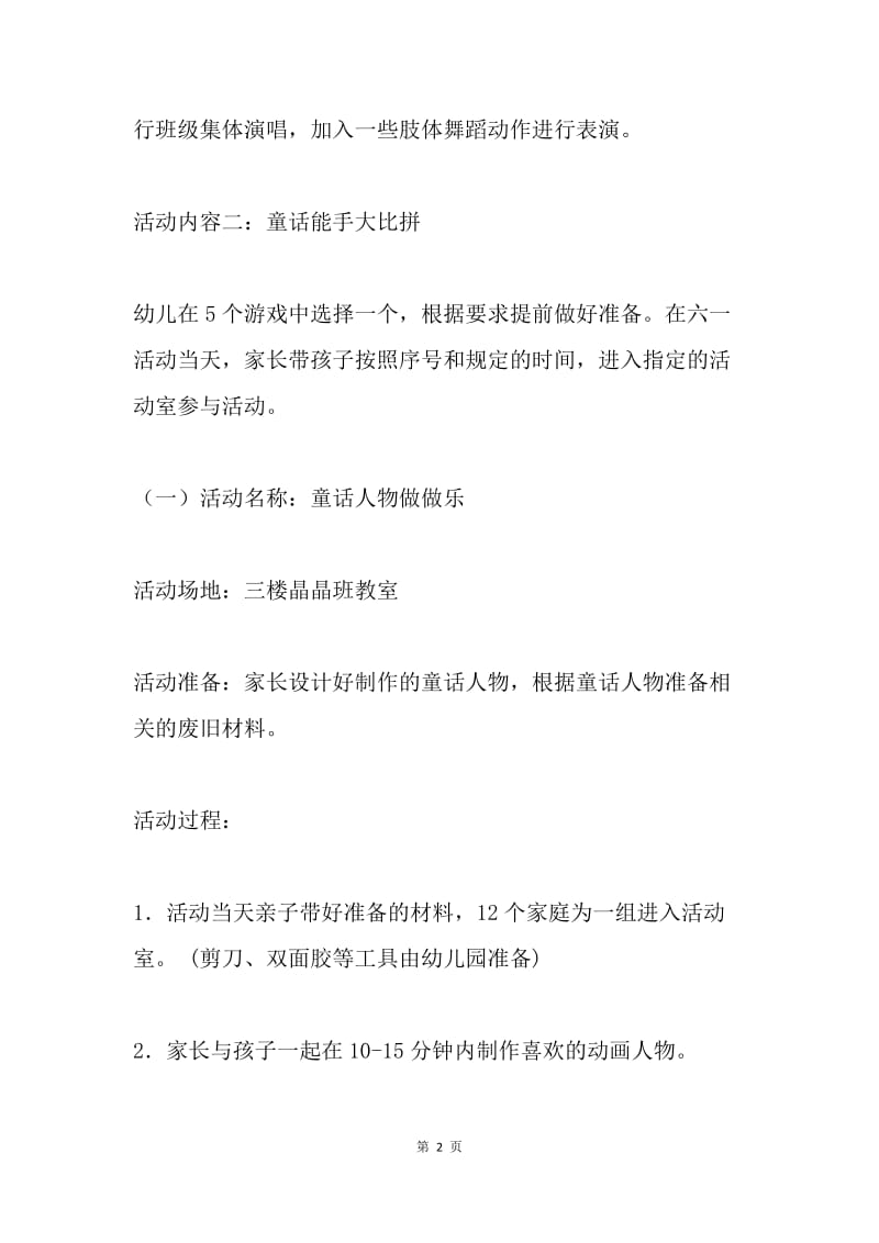 快乐六一亲子游园活动方案.docx_第2页