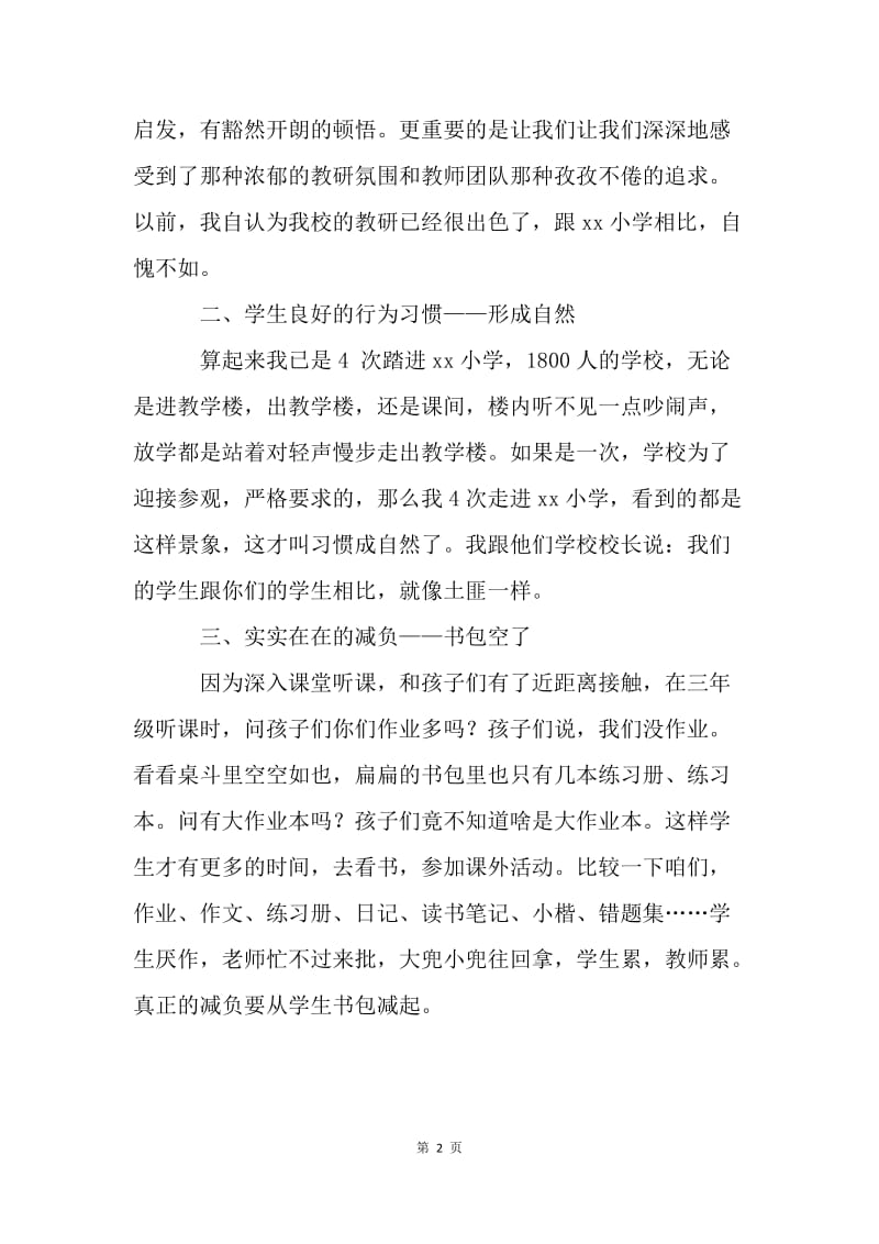 教育学习考察体会.docx_第2页