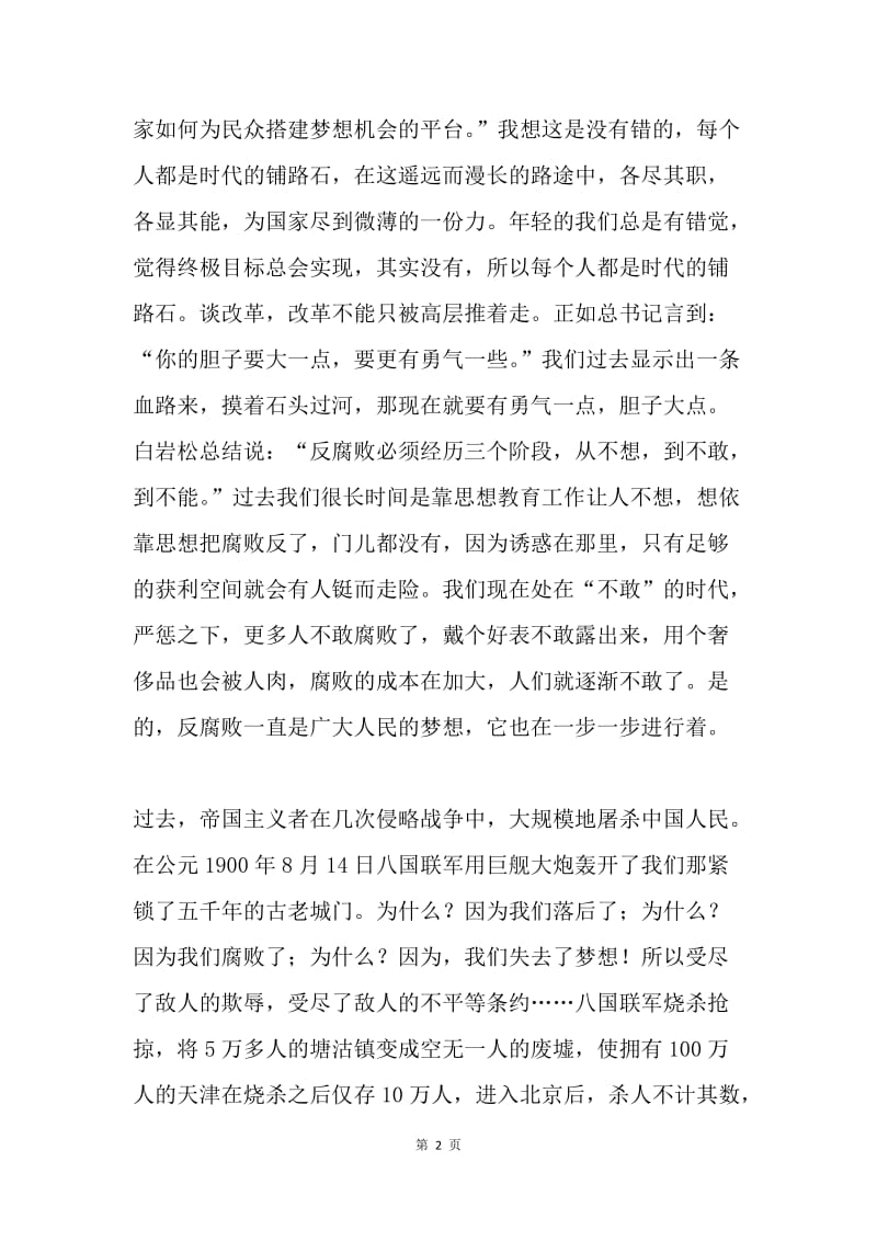 我的中国梦，不再只是梦.docx_第2页