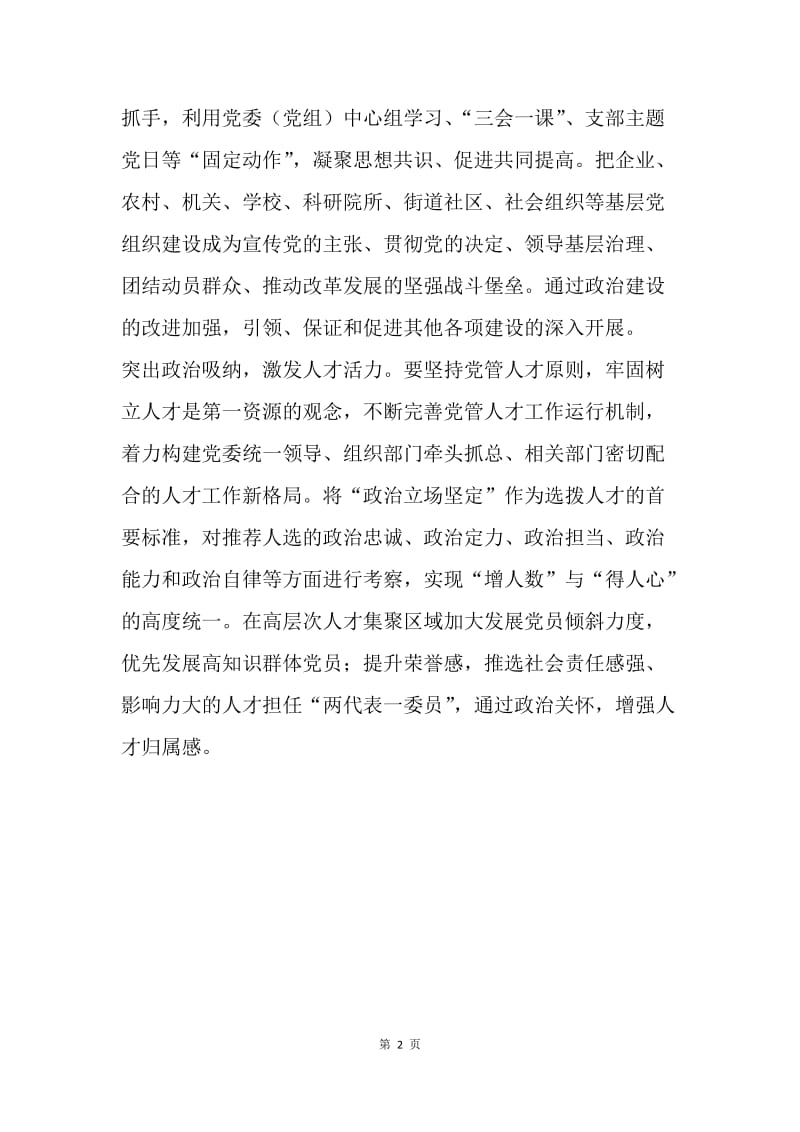 把党的政治建设作为党的根本性建设心得体会.docx_第2页