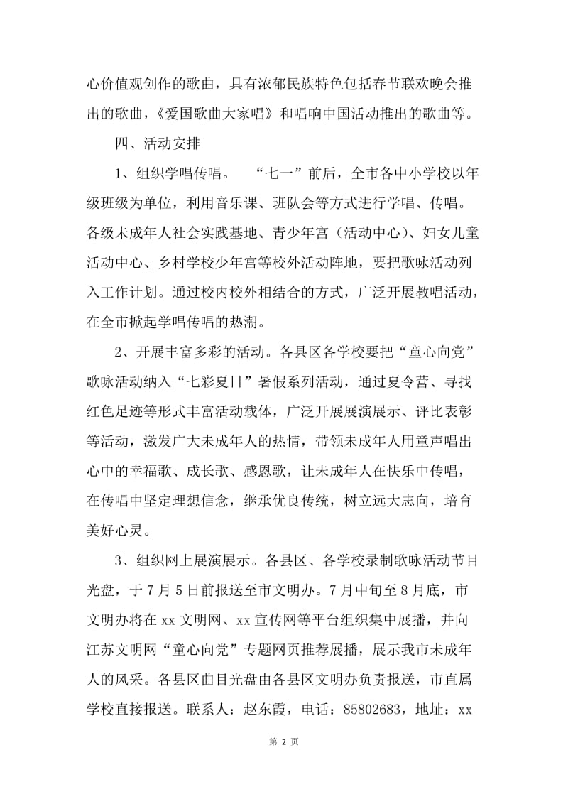 教育局“童心向党”歌咏活动方案.docx_第2页