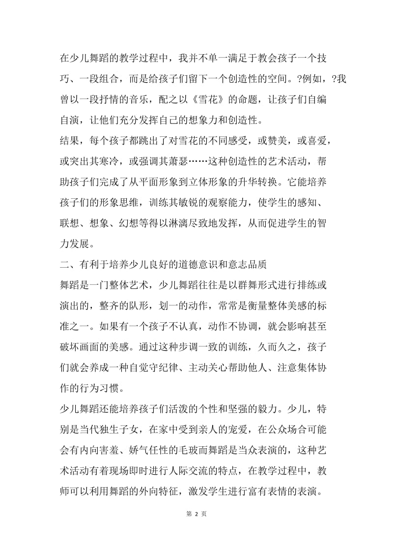 少儿舞蹈教育作用论文.docx_第2页