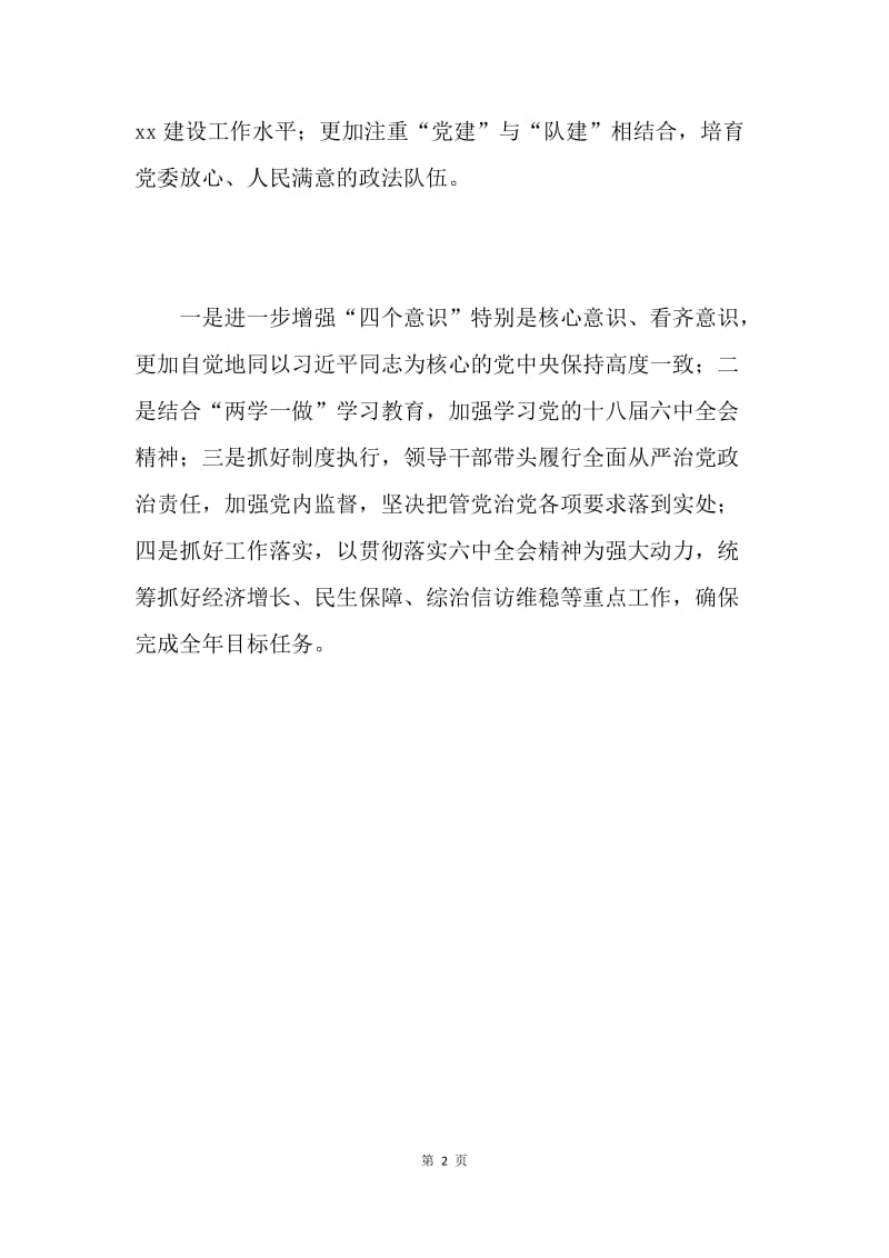 市委zd委学习贯彻十八届六中全会精神讲话稿.docx_第2页