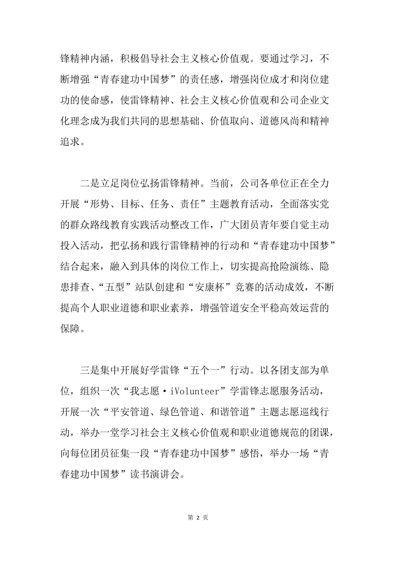 弘扬雷锋精神，为公司创新发展争做贡献.docx_第2页