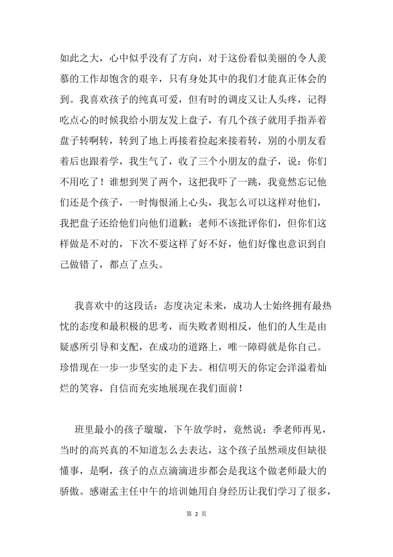 新教师培训工作总结.docx_第2页