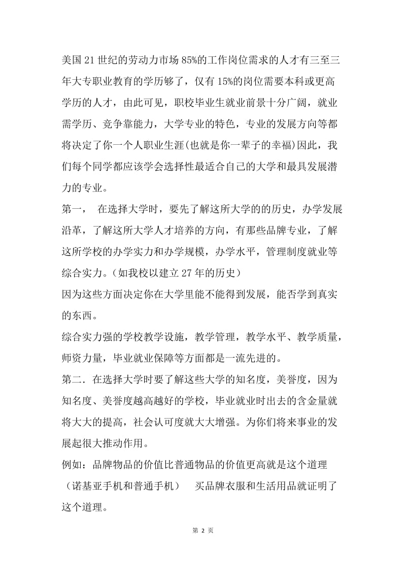 教师第一次进班宣传演讲稿.docx_第2页