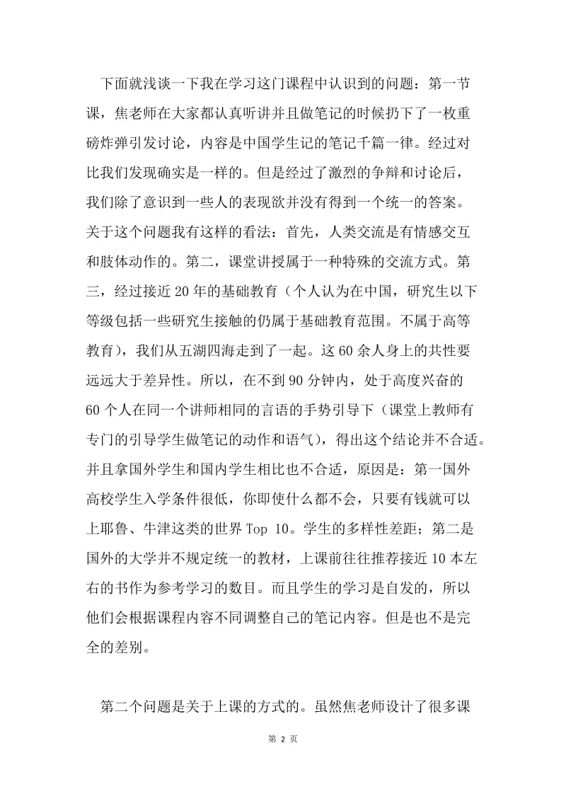 教育技术基础研究课程总结.docx_第2页