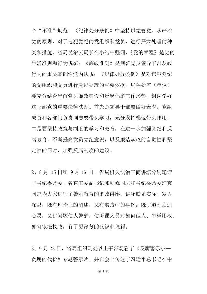 工商局“三严三实”专题教育第二专题学习情况总结.docx_第2页