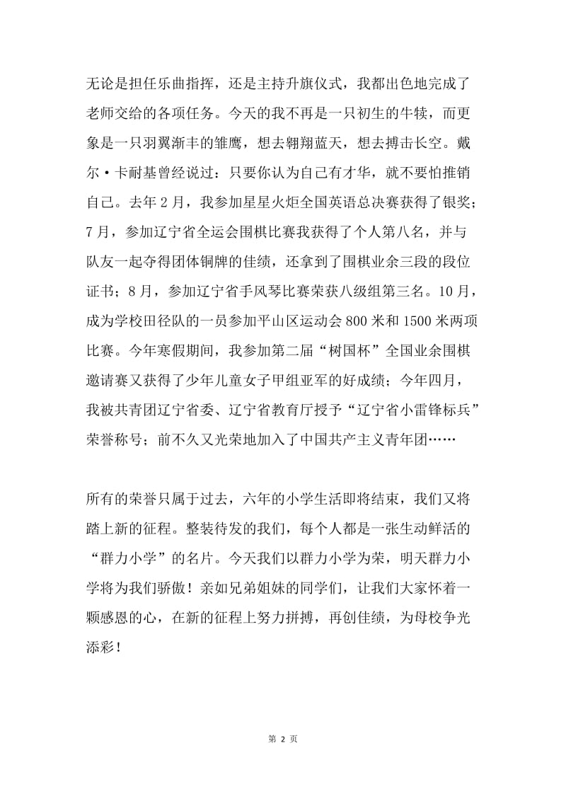 小学毕业典礼代表发言.docx_第2页