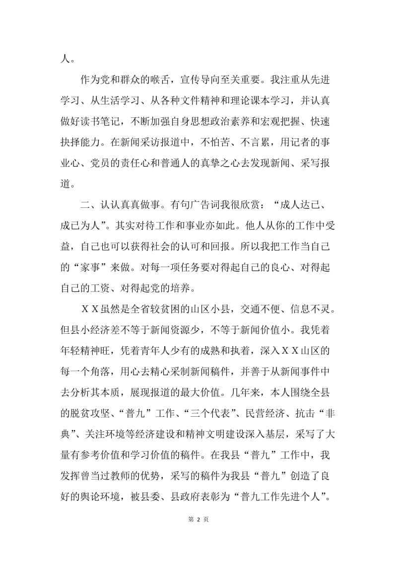 广播电视局个人职称评定工作总结.docx_第2页