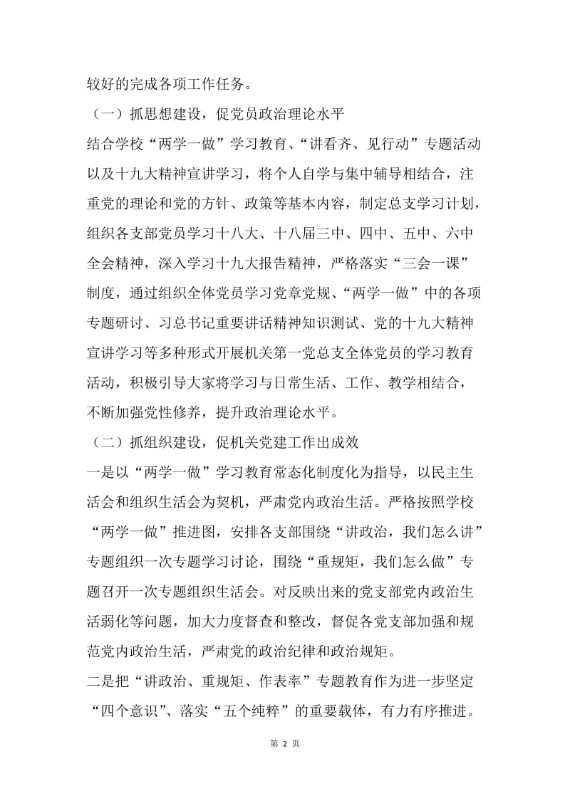 机关第一党总支书记20XX年述职述德述廉报告.docx_第2页