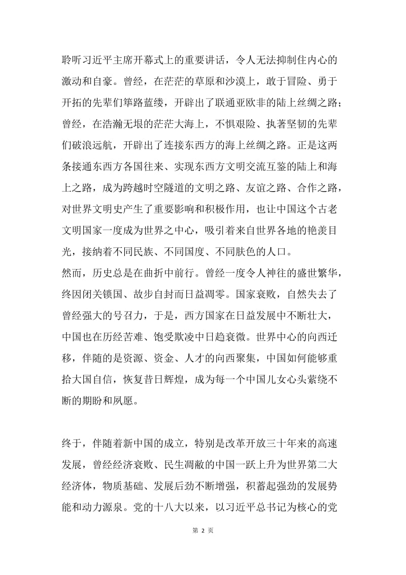 携手推进“一带一路”建设心得体会：“一带一路”再启新征程.docx_第2页