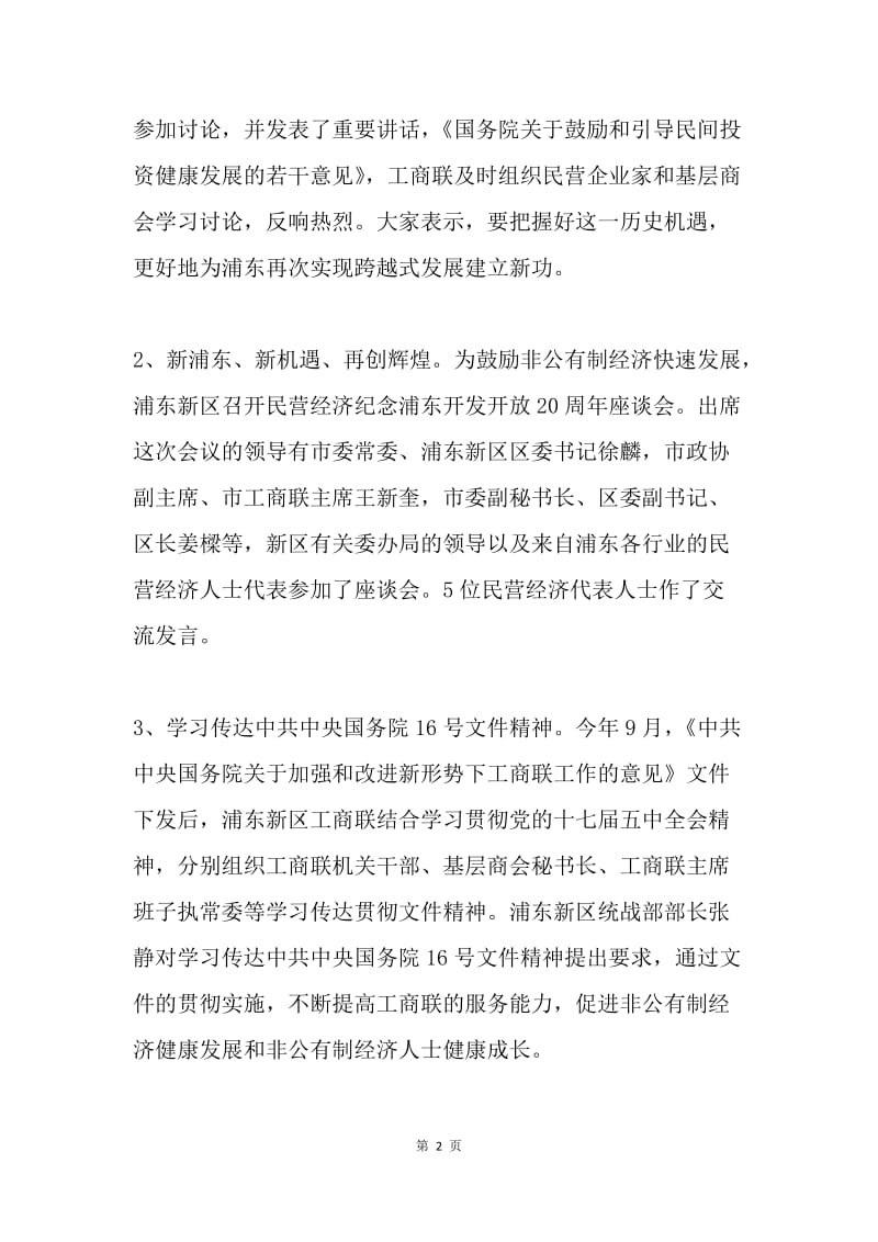 工商联党组领导班子述职报告.docx_第2页