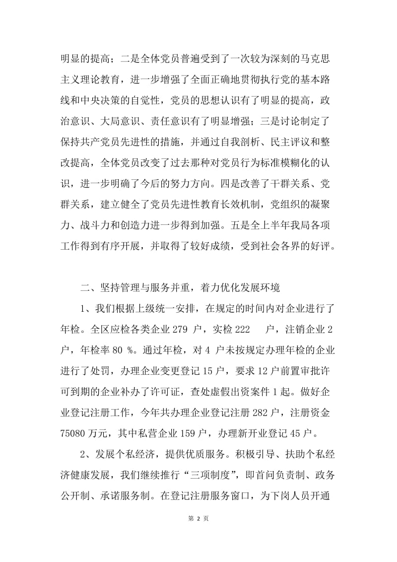 工商局20XX年上半年总结.docx_第2页