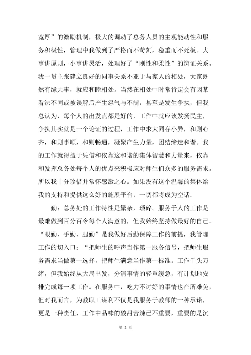 总务处后勤人员20XX年述职述德述廉报告.docx_第2页