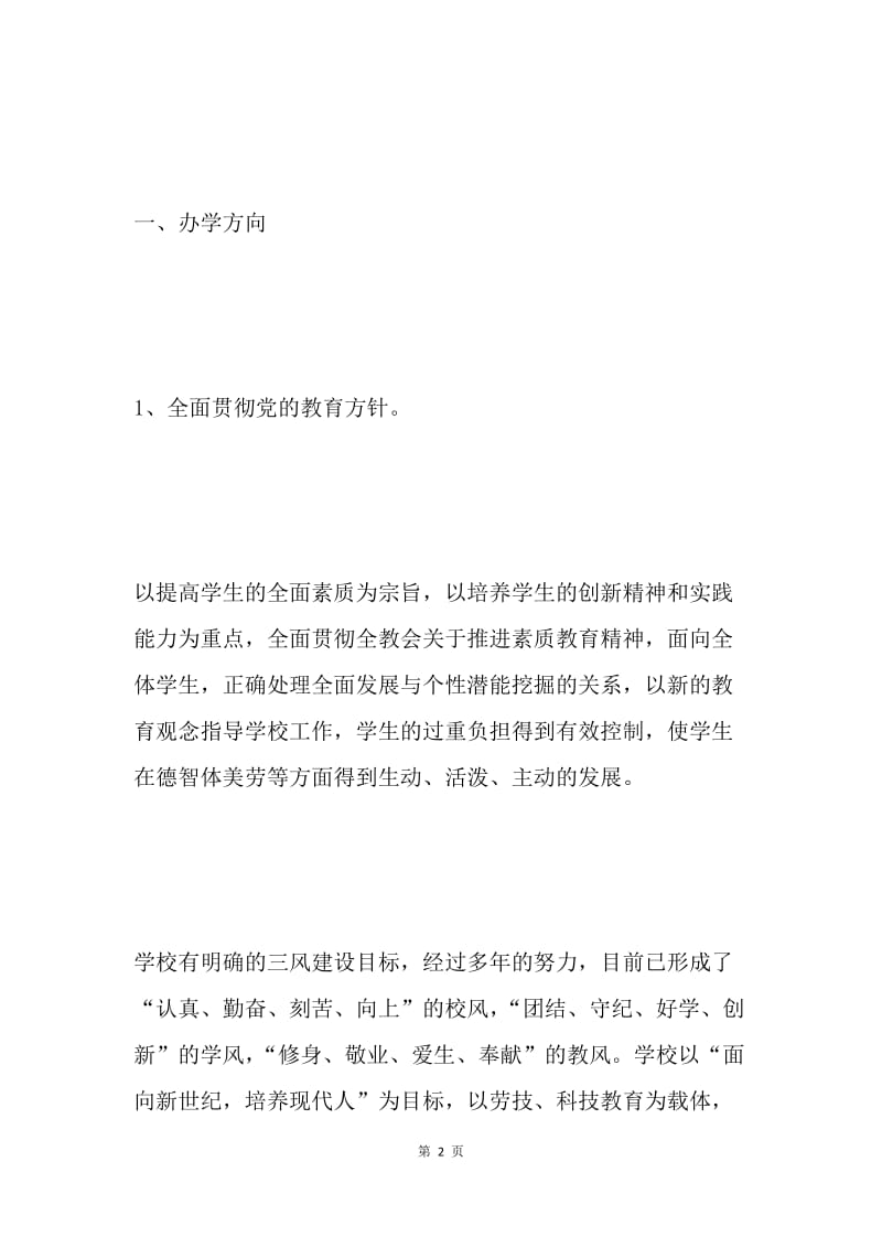 校长述职报告.docx_第2页