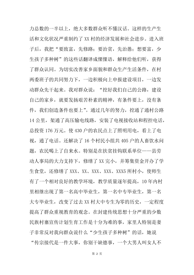 无悔的选择(村党支部书记).docx_第2页